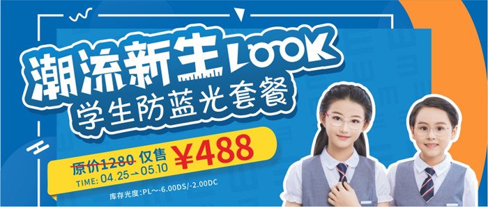  【东宝眼镜】阿波罗系列防蓝光眼镜只需488，复学前来东宝换新“look”， 足足省下700元 